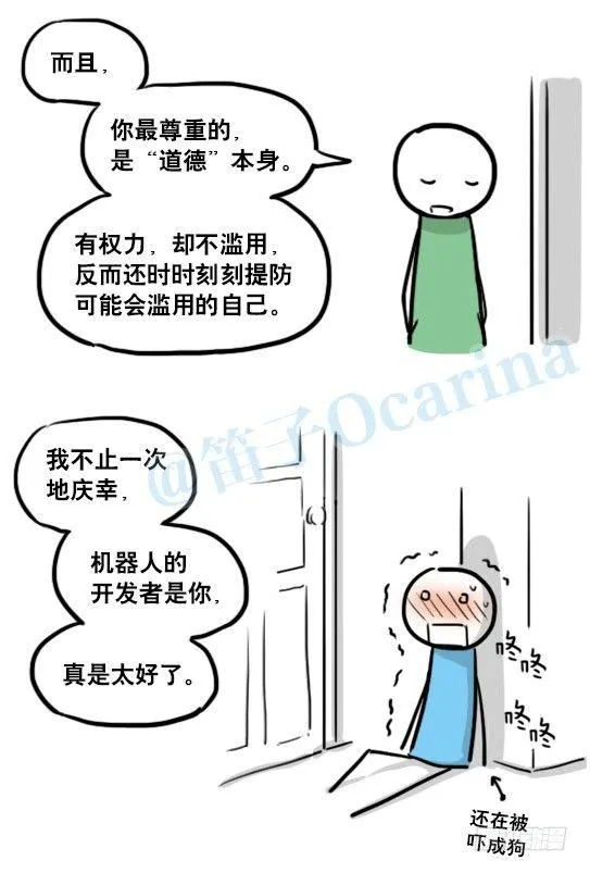 149 机器人19-模拟人格 第89页