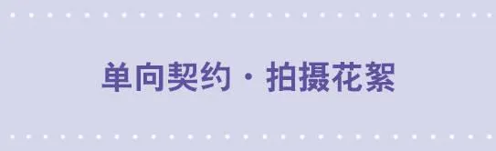 151 单向契约·拍摄花絮 第1页