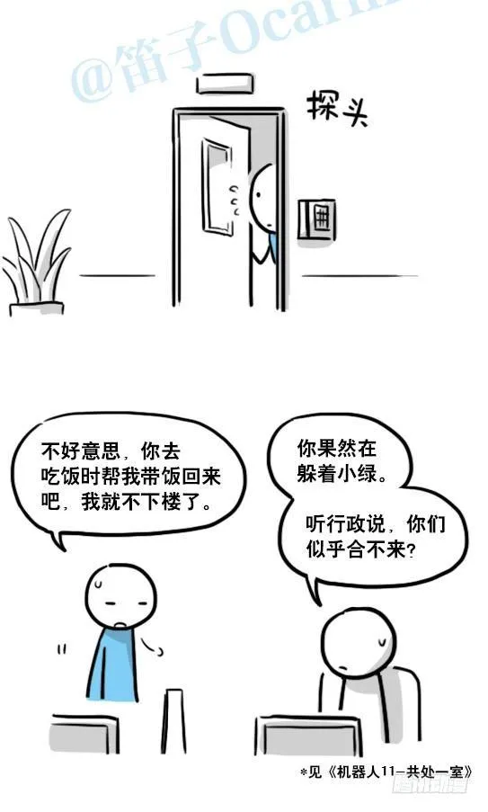 153 机器人20-拒绝 第15页