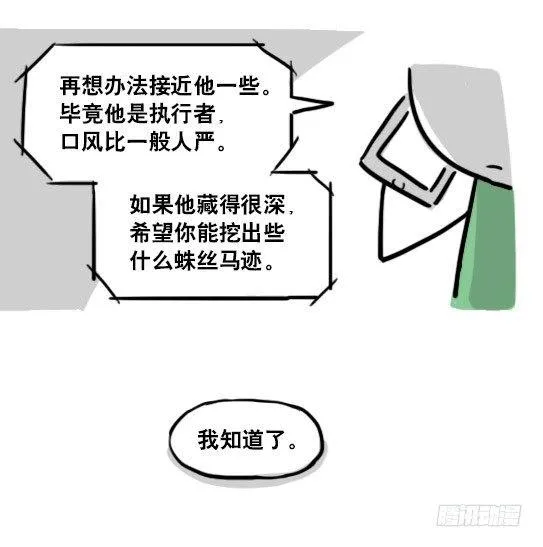 154 世界树的意志 第32页