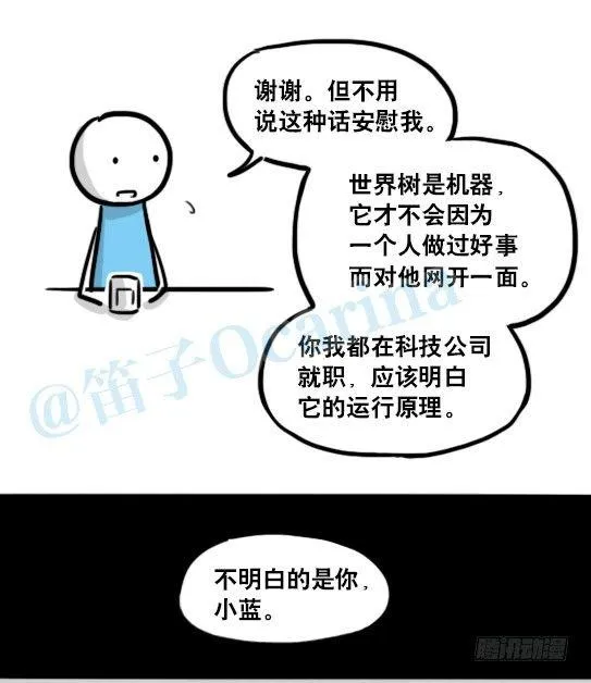 154 世界树的意志 第45页