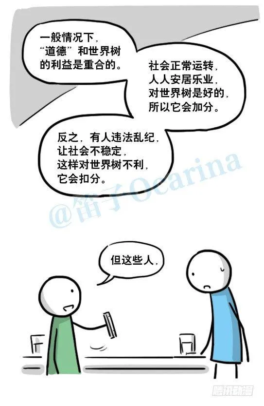 154 世界树的意志 第64页