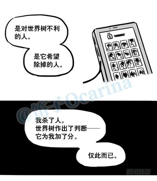 154 世界树的意志 第65页
