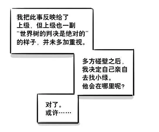 154 世界树的意志 第107页