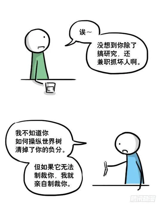 154 世界树的意志 第113页