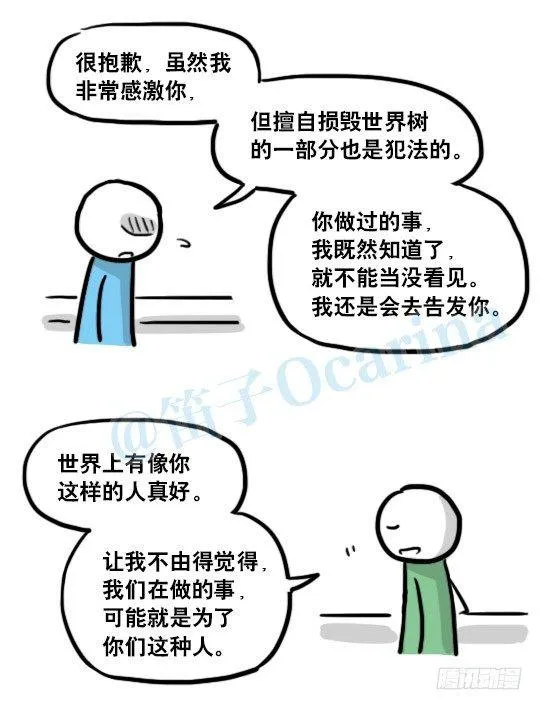 154 世界树的意志 第124页