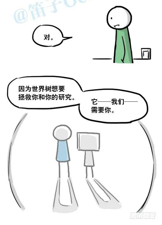 154 世界树的意志 第138页