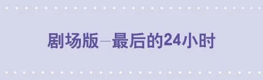 156 手书-24小时 第1页