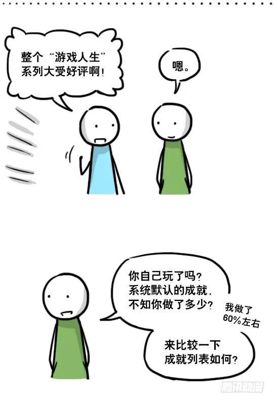 157 游戏人生 第30页