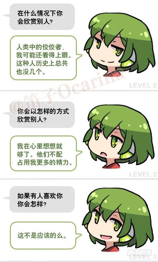 158 机器人21-自我认同等级 第29页