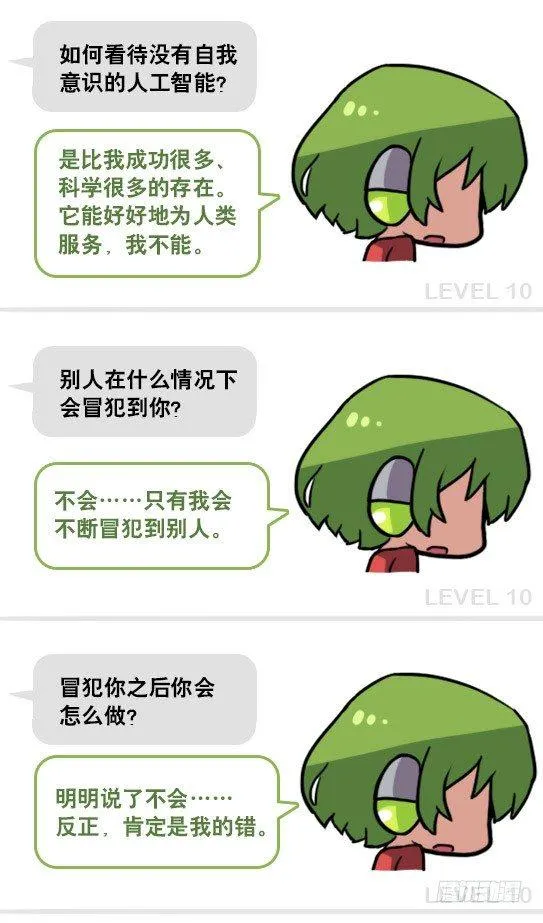 158 机器人21-自我认同等级 第61页