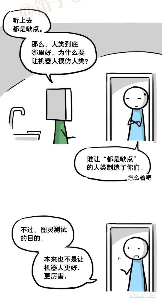159 机器人22-完美 第12页