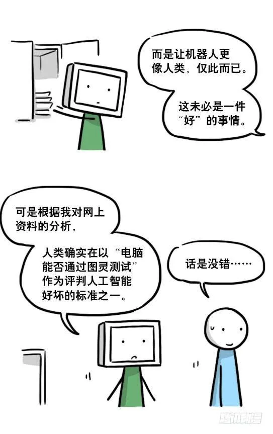 159 机器人22-完美 第13页