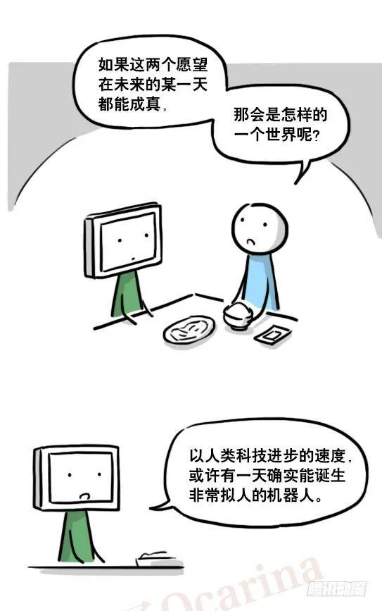 159 机器人22-完美 第27页