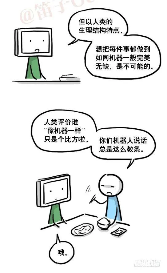 159 机器人22-完美 第28页