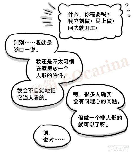 159 机器人22-完美 第60页