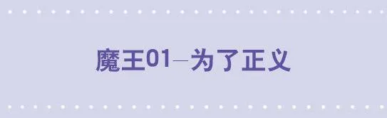 160 魔王01-为了正义 第1页