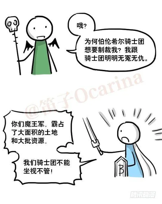 160 魔王01-为了正义 第3页