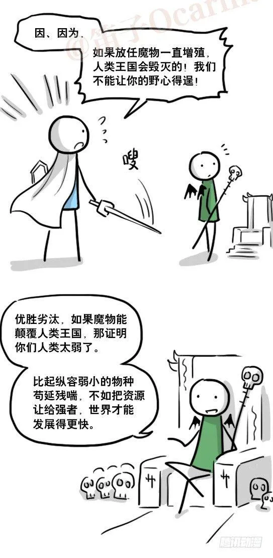 160 魔王01-为了正义 第5页