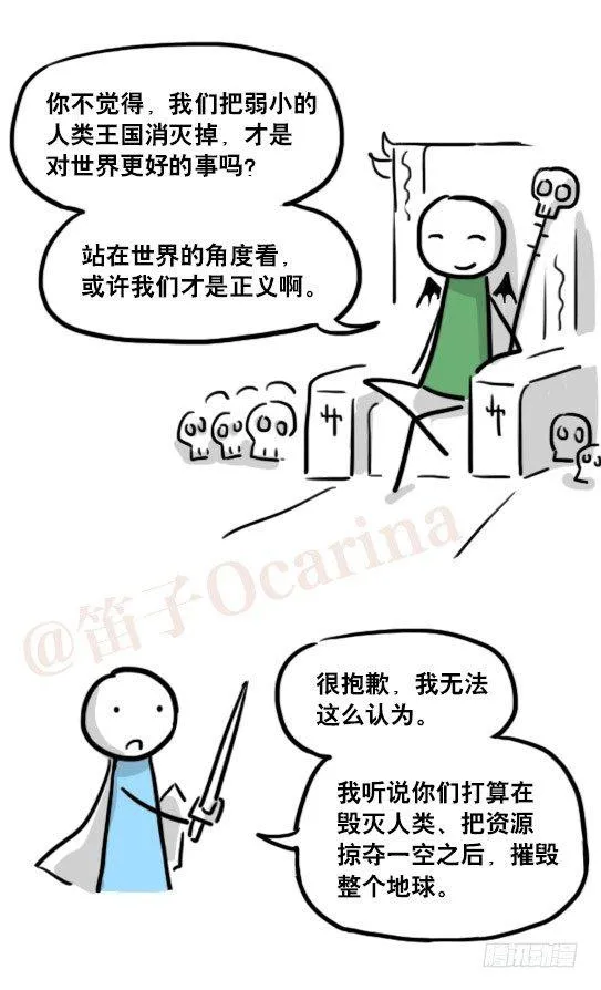 160 魔王01-为了正义 第6页