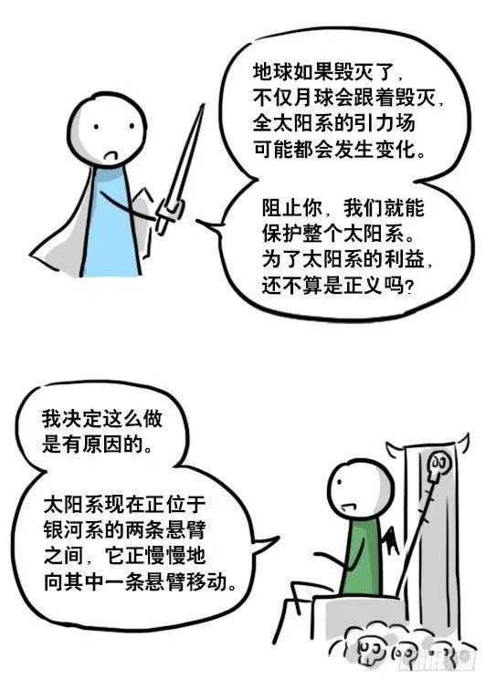 160 魔王01-为了正义 第7页