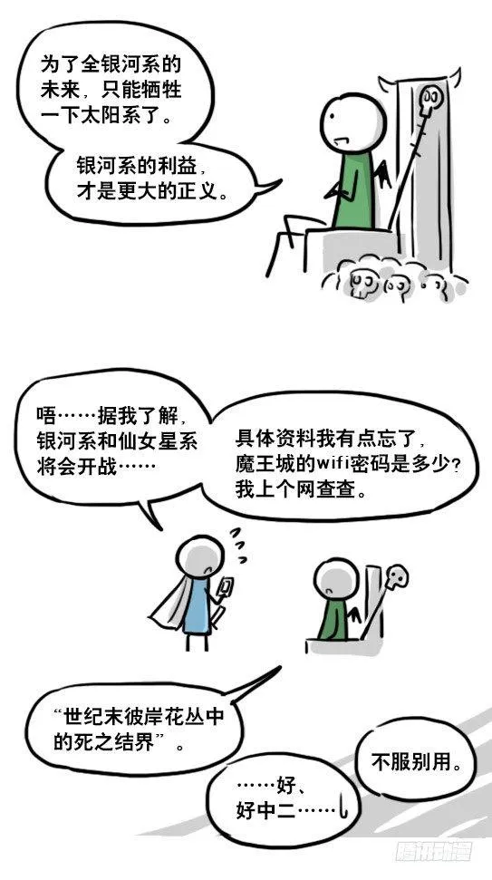160 魔王01-为了正义 第9页