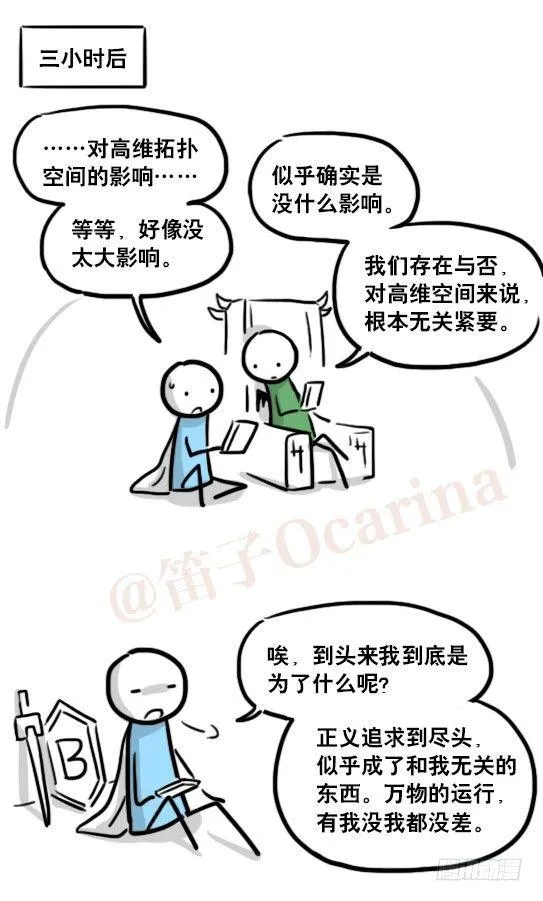 160 魔王01-为了正义 第11页