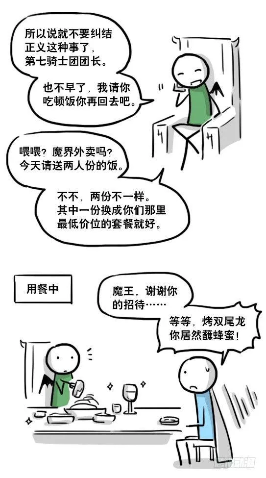 160 魔王01-为了正义 第12页