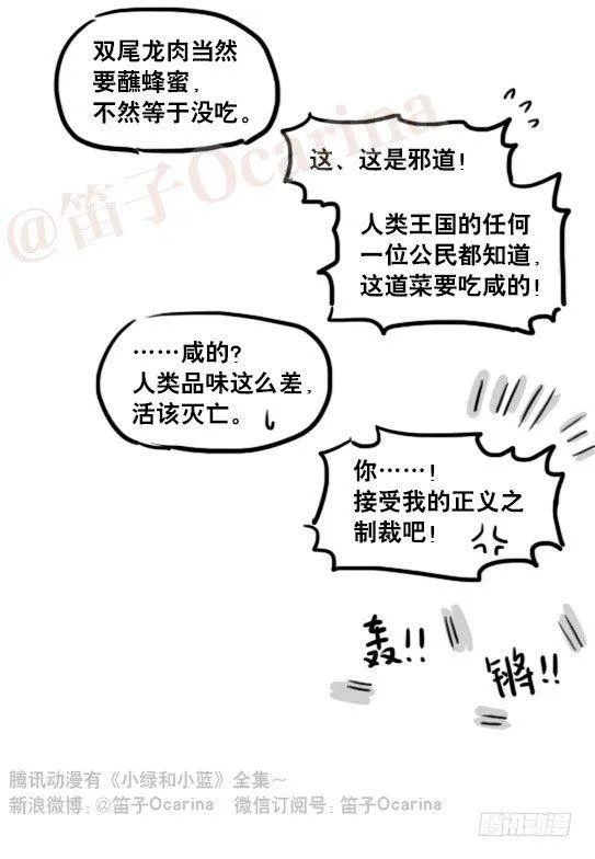 160 魔王01-为了正义 第13页
