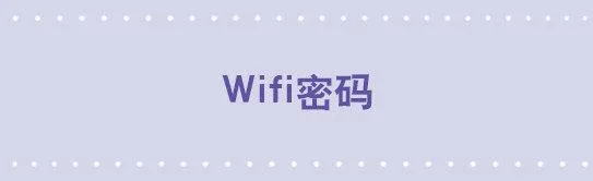 161 wifi密码 第1页