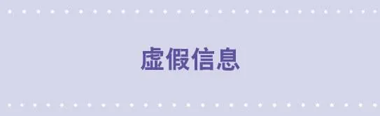 162 虚假信息 第1页