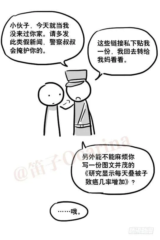 162 虚假信息 第5页