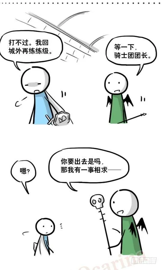 164 魔王02-魔王城 第4页