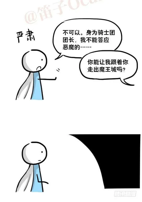 164 魔王02-魔王城 第5页