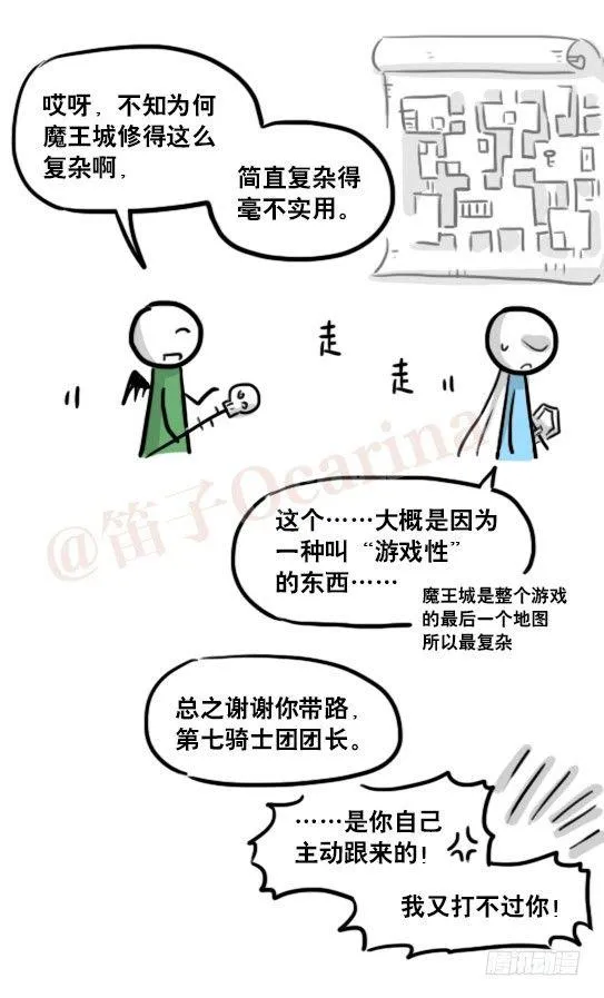 164 魔王02-魔王城 第8页
