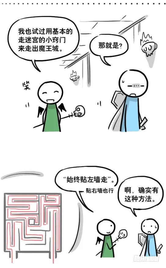 164 魔王02-魔王城 第9页