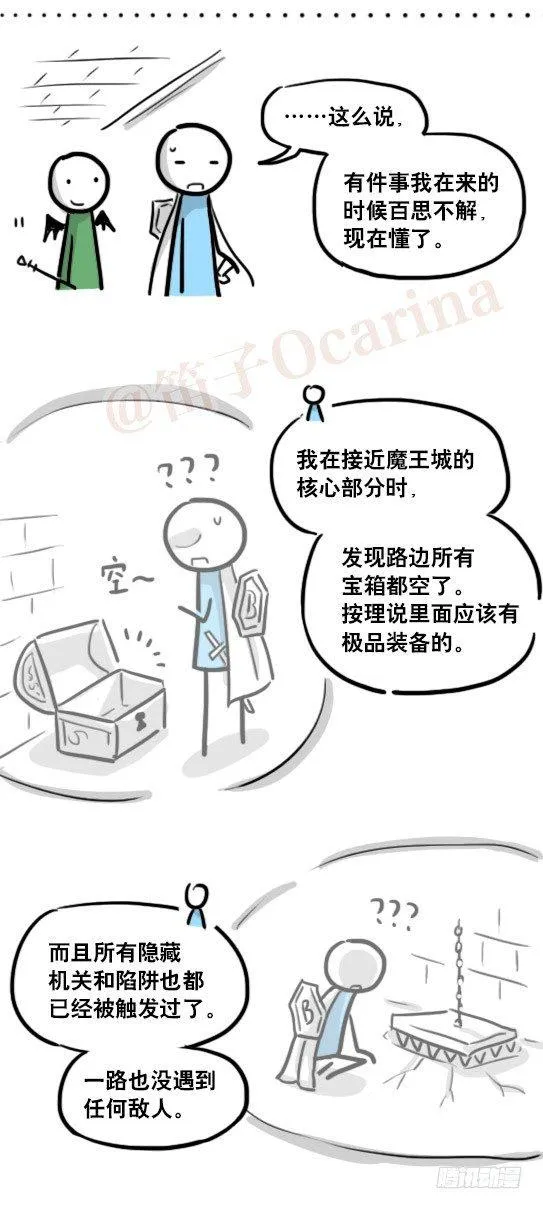 164 魔王02-魔王城 第11页