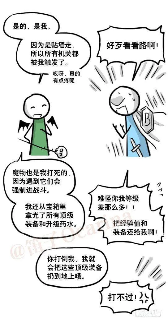 164 魔王02-魔王城 第12页