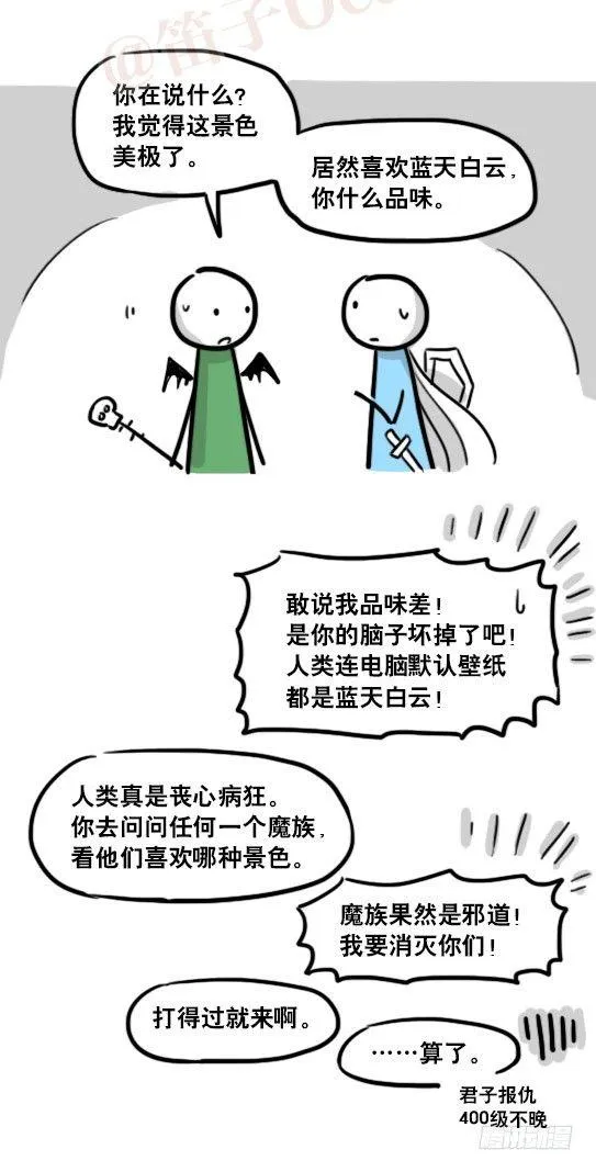 164 魔王02-魔王城 第23页