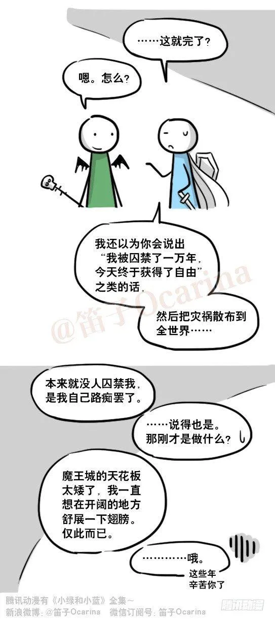 164 魔王02-魔王城 第29页