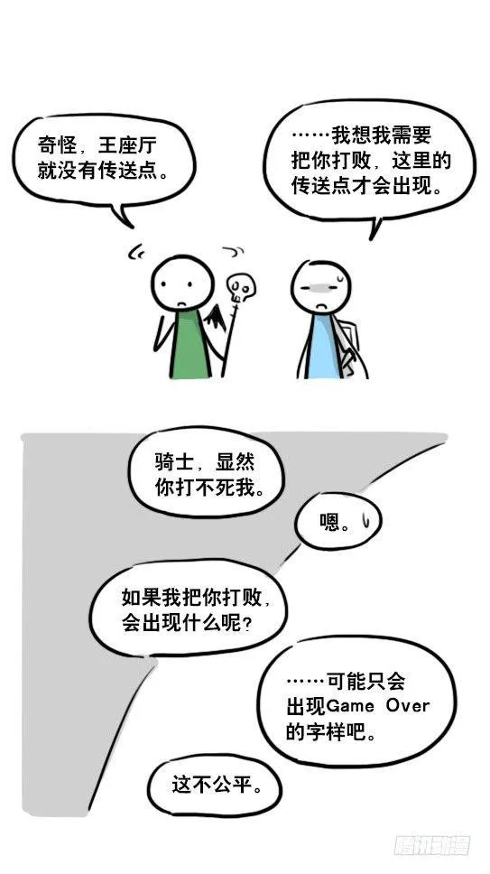 164 魔王02-魔王城 第33页