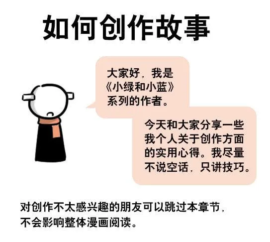 163 如何创作故事 第2页