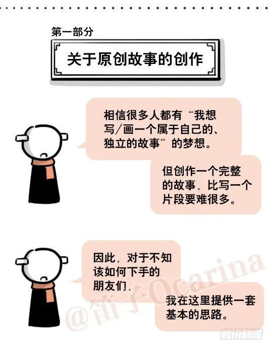 163 如何创作故事 第3页