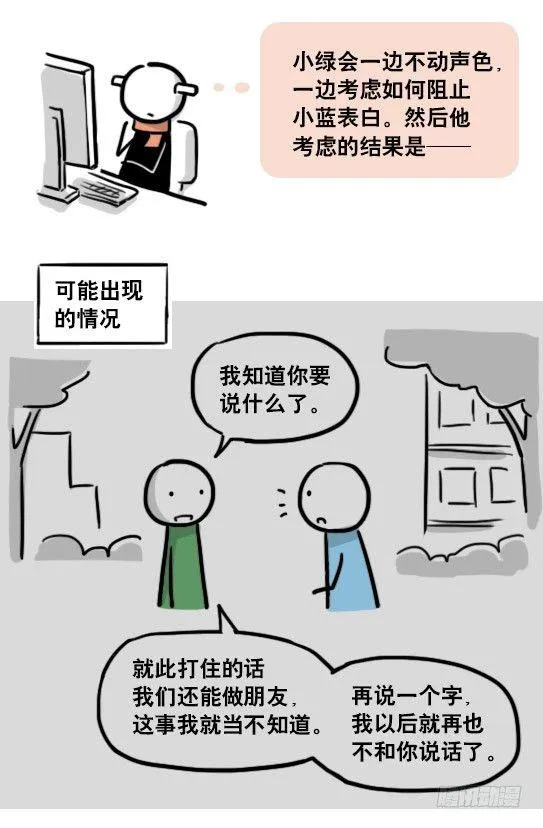 163 如何创作故事 第9页