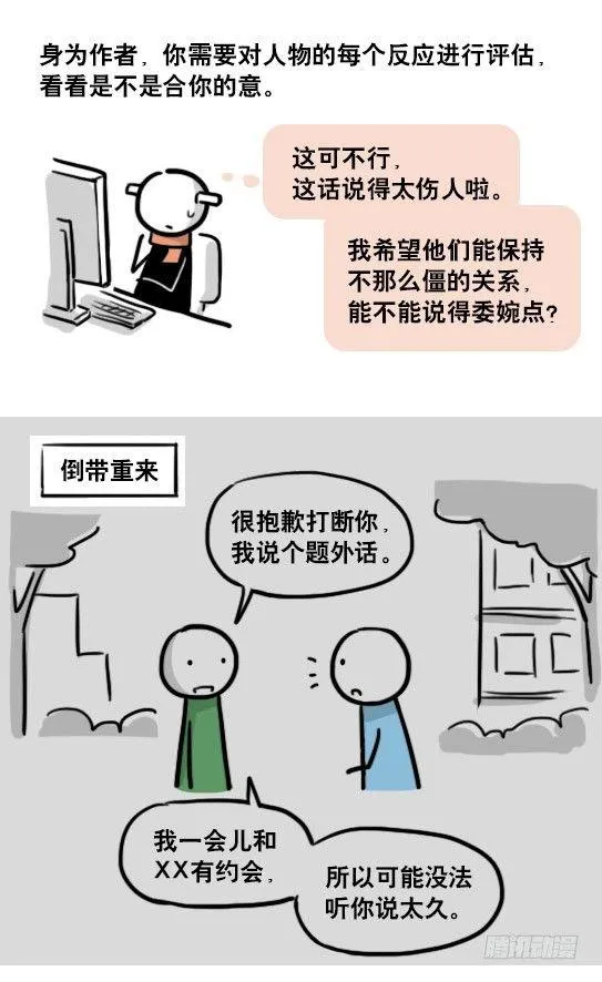 163 如何创作故事 第10页