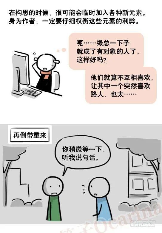 163 如何创作故事 第11页