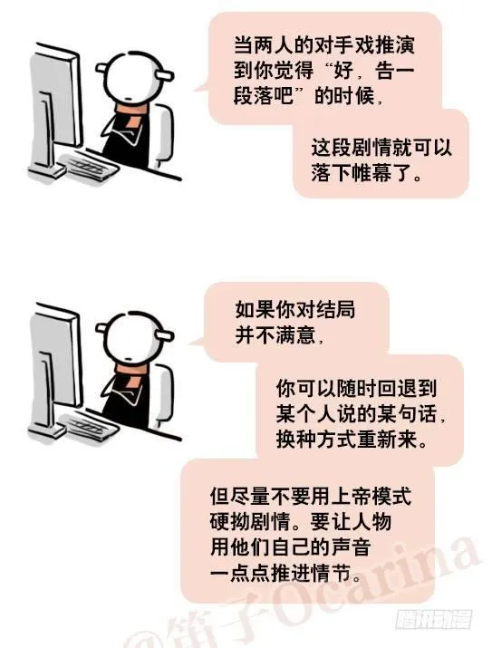 163 如何创作故事 第16页