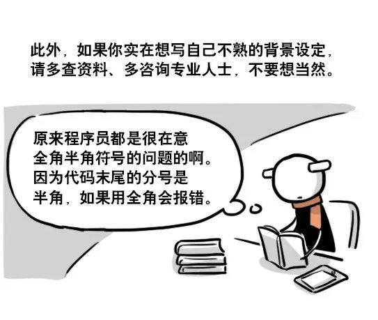 163 如何创作故事 第20页
