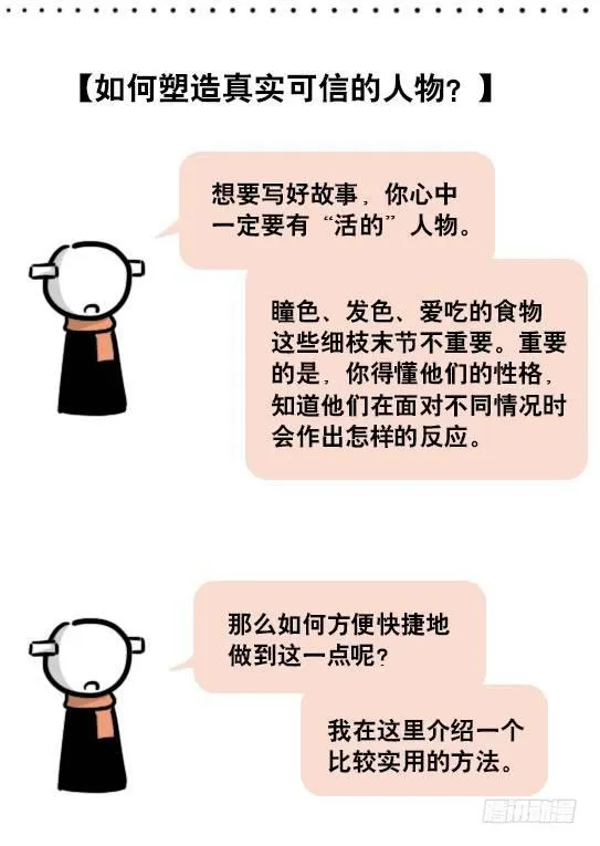 163 如何创作故事 第21页