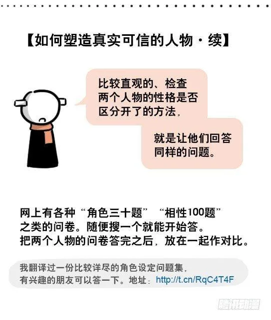 163 如何创作故事 第27页